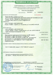 Сертификат соответствия замки L1 L3 L4