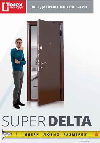Торэкс Super Delta