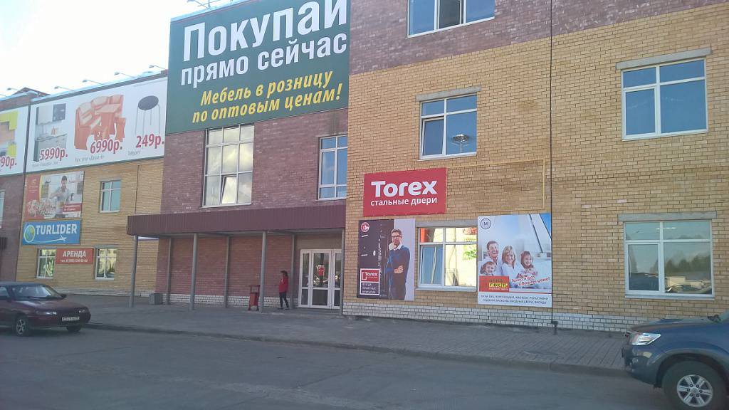 Торговый Центр Котлас Магазины Торговый Центр Котлас Магазины