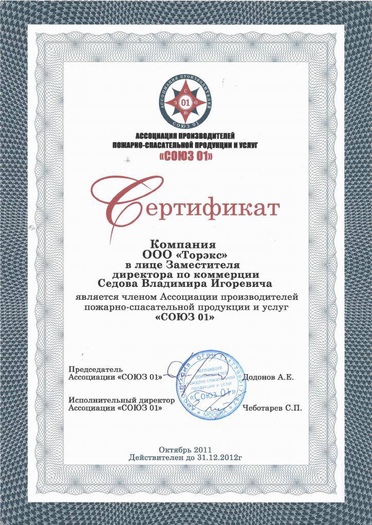 Сертификат 01.jpg Сертификат 01.jpg