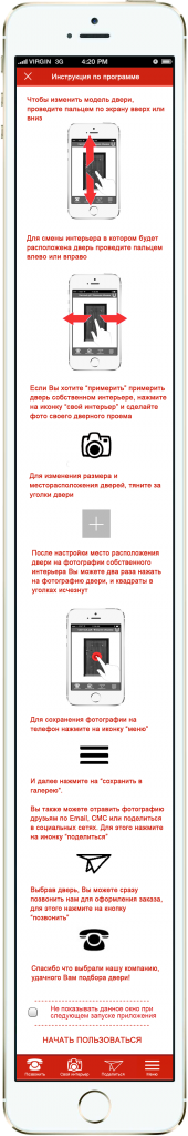 Приложение iOS Двери Torex