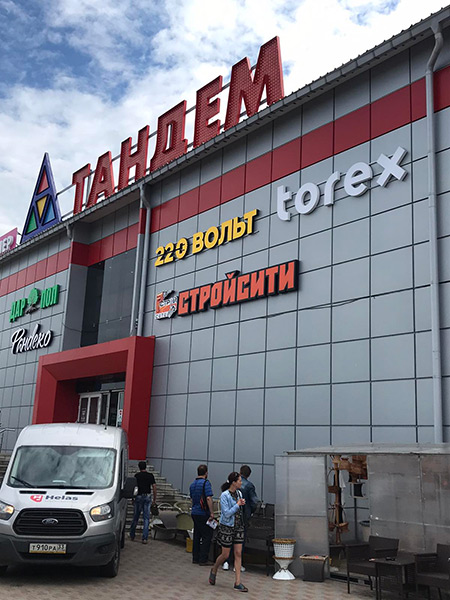 фирменный салон Torex во Владимире