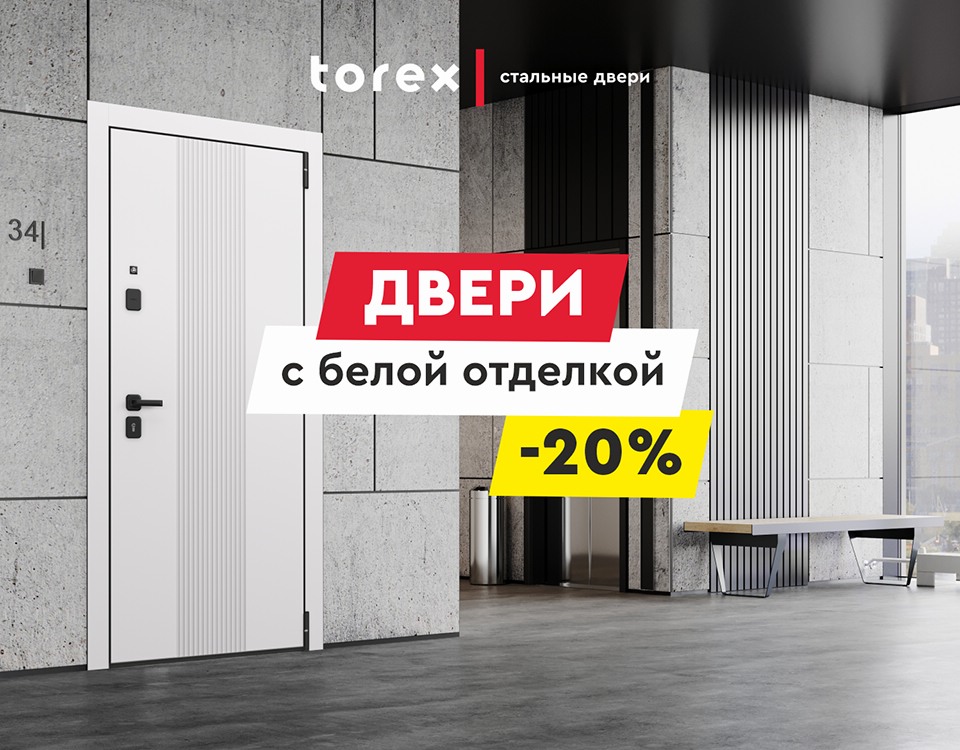 двери «ТОРЭКС»