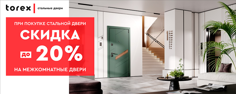 скидка на межкомнатные двери